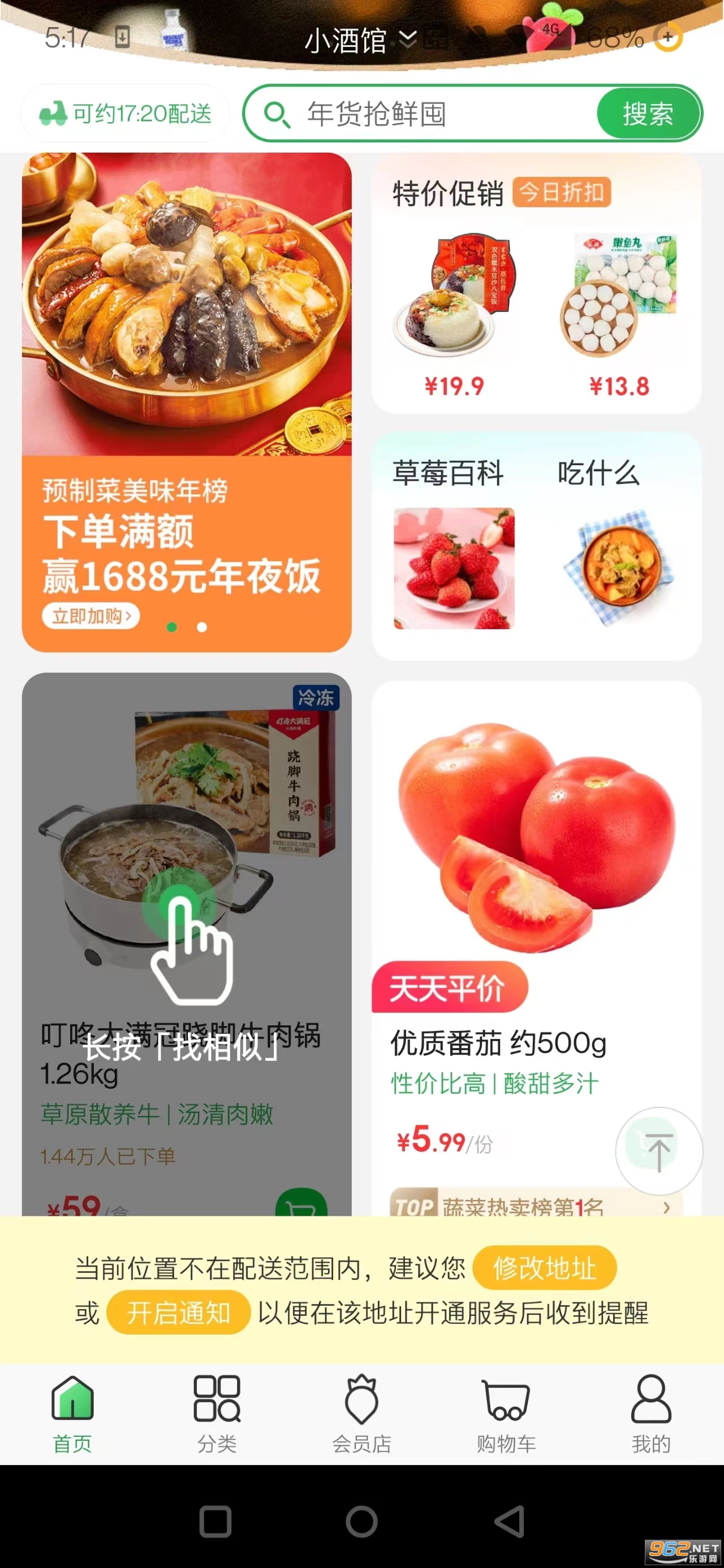 叮咚买菜配送app 上一版本 v10.7.0