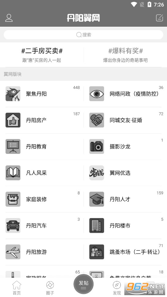 丹阳翼网app客户端手机版v6.1.3截图2