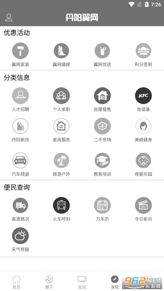 丹阳翼网app客户端手机版v6.1.3截图3