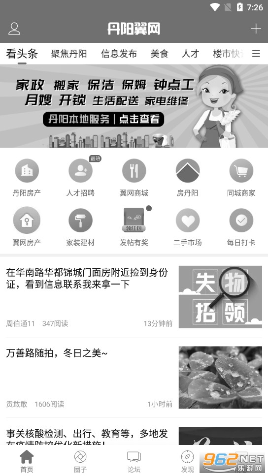丹阳翼网app客户端手机版v6.1.3截图0