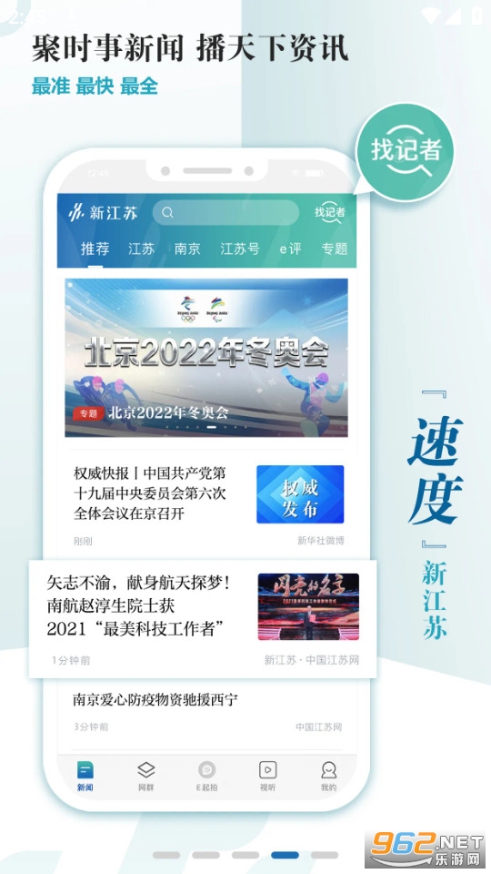 新江苏app安装 v3.0.8截图5