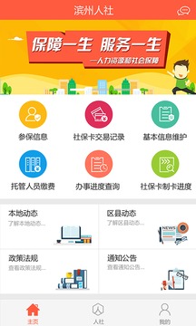 滨州智慧人社最新版本v3.0.5.0 app截图3