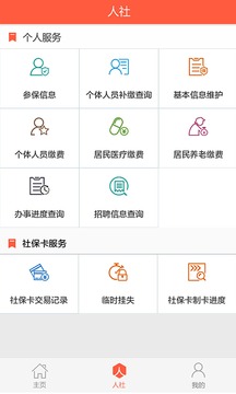 滨州智慧人社最新版本v3.0.5.0 app截图0
