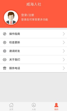 滨州智慧人社最新版本v3.0.5.0 app截图1