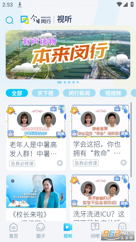 今日闵行app最新版 v3.1.1截图1