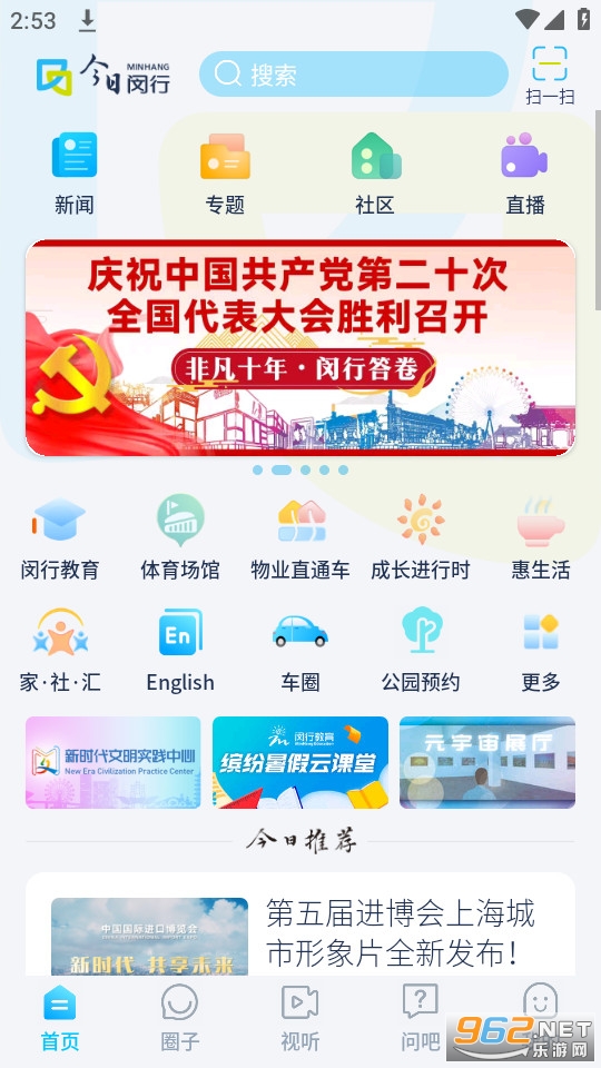 今日闵行app最新版 v3.1.1截图3