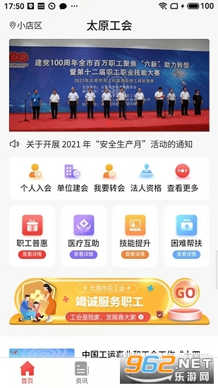 太原工会 app v2.2.4