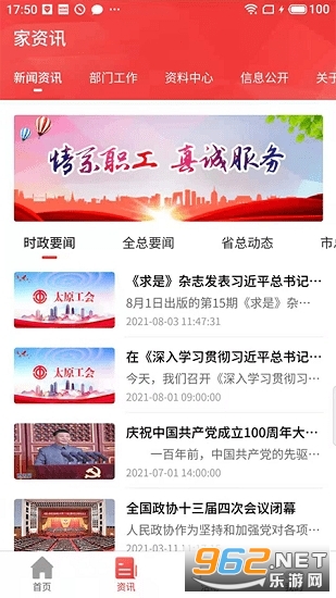太原工会 app v2.2.4