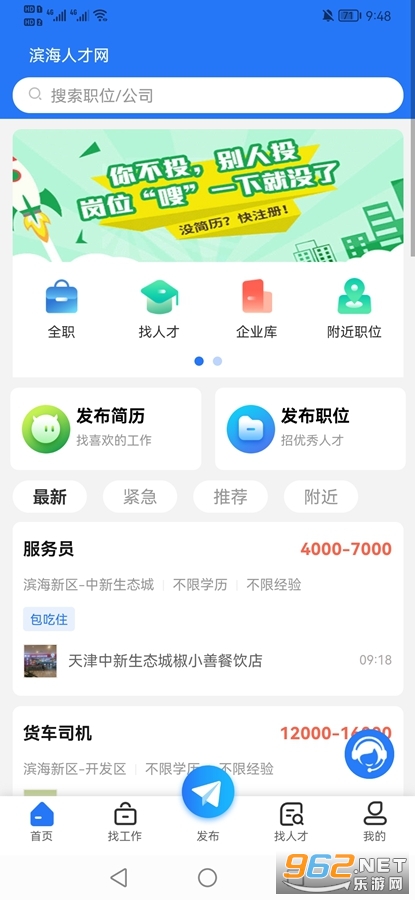 滨海人才网app