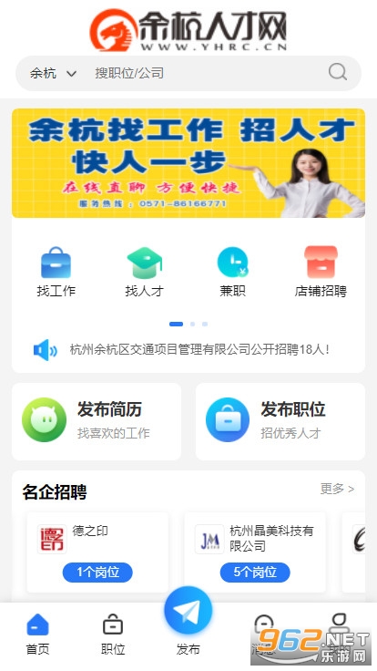 余杭招聘网_余杭招聘网app下载 余杭招聘网v1.0 安卓官方版 腾牛安卓网