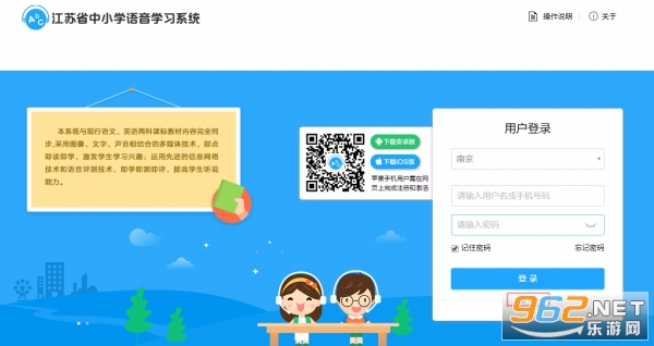 江苏省中小学语音学习系统手机版