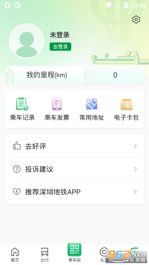 深圳地铁手机版 v3.2.4 官方版