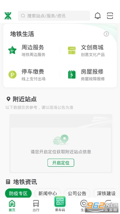 深圳地铁手机版 v3.2.4 官方版