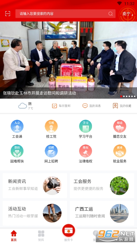 广西工会app 注册v1.0.1.57