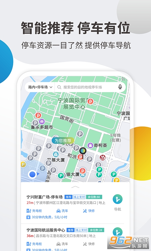 甬城泊车app 安卓版 v1.5.7