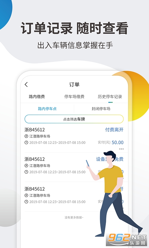 甬城泊车app 安卓版 v1.5.7