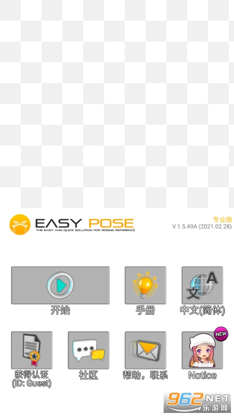 三维模拟器EasyPoser中文破解版 v1.5.49 专业版