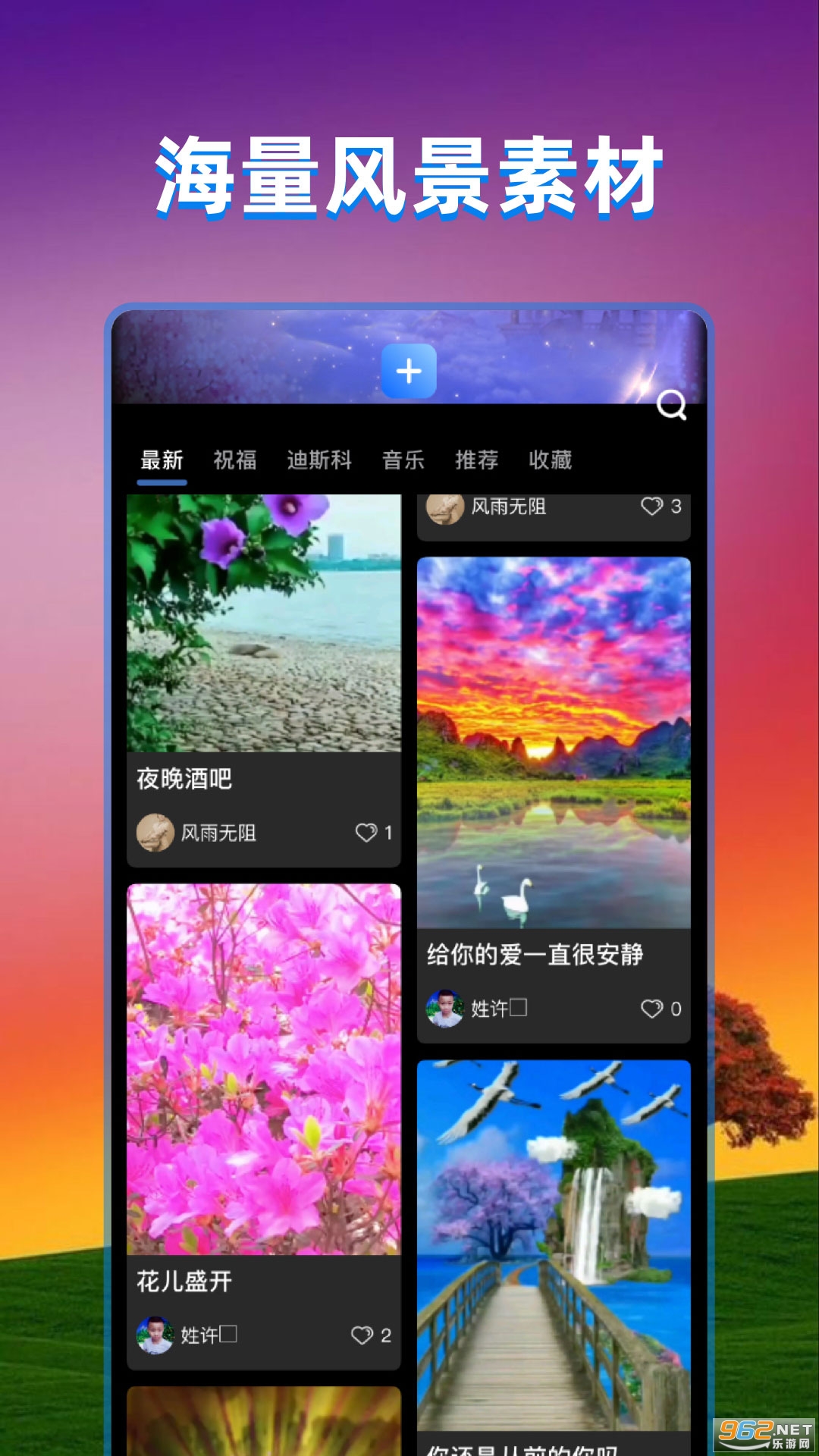 飞闪app v5.2.0 安卓版