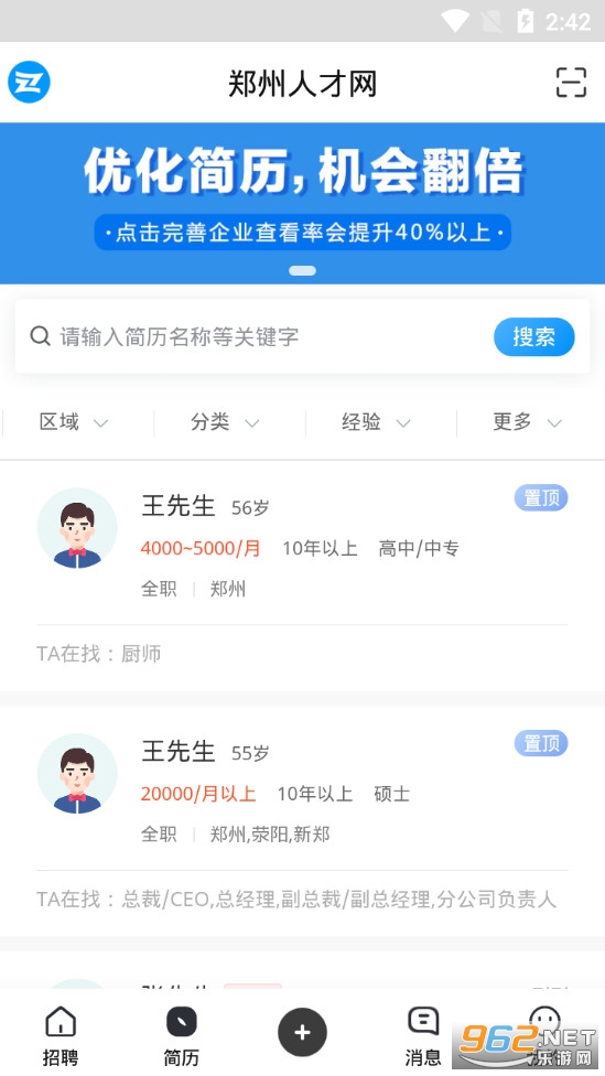 郑州人才网app 官方版v7.1.19