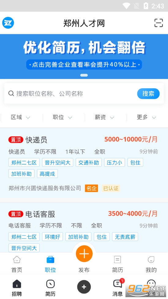 郑州人才网app 官方版v7.1.19