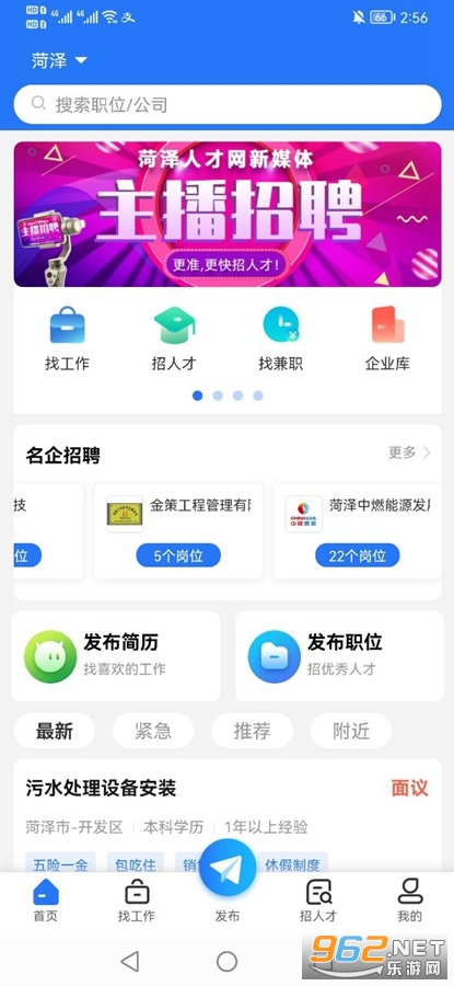 菏泽人才网app 官方版v1.0.6