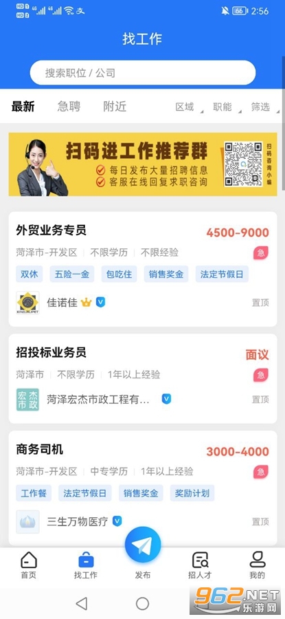 菏泽人才网app 官方版v1.0.6