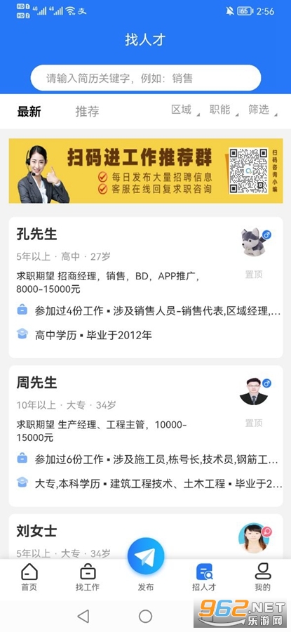 菏泽人才网app 官方版v1.0.6