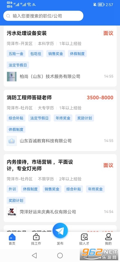 菏泽人才网app 官方版v1.0.6