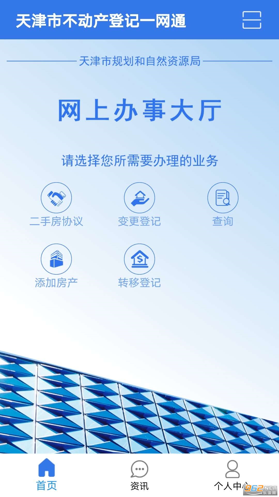 津心登app v1.5.66.0 (天津不动产登记网上办事大厅)