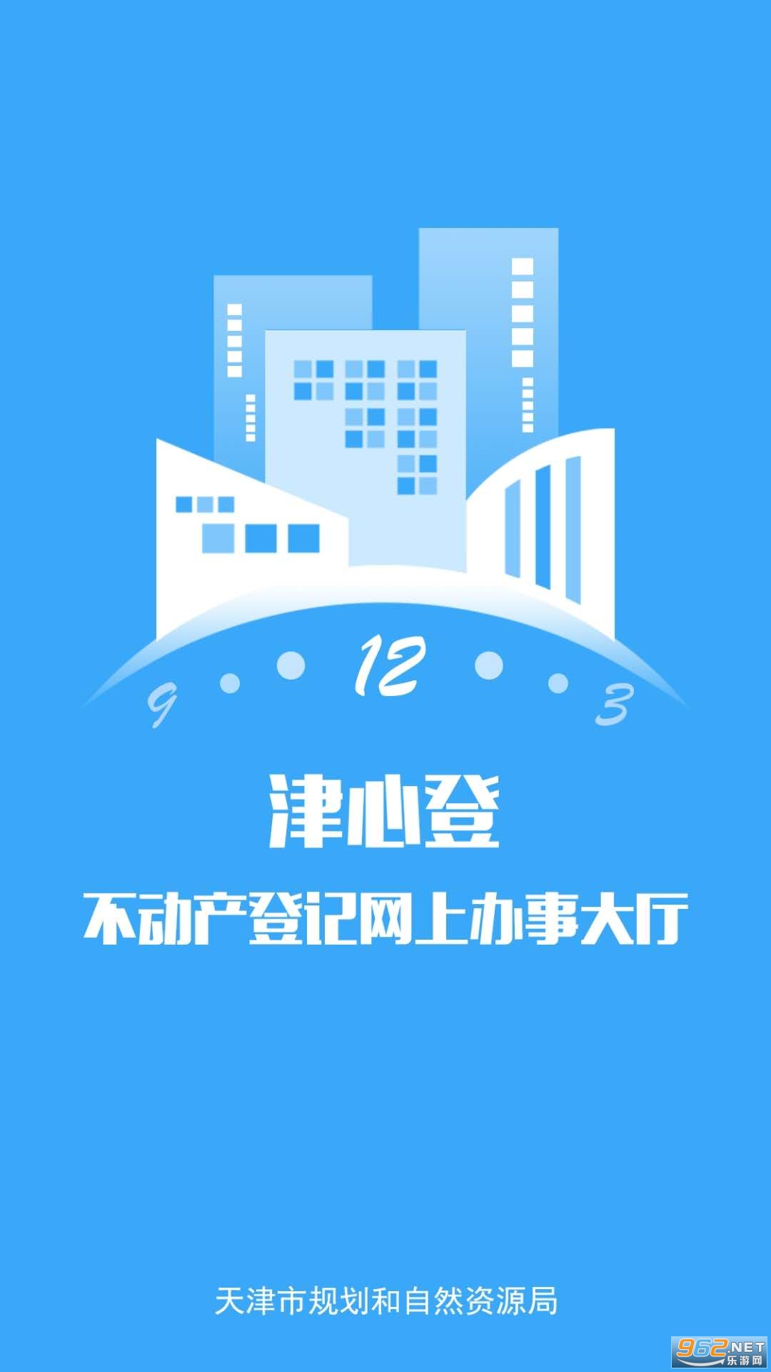 津心登app v1.5.66.0 (天津不动产登记网上办事大厅)
