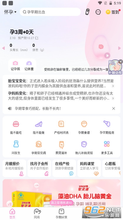 妈妈网孕育app v11.12.7