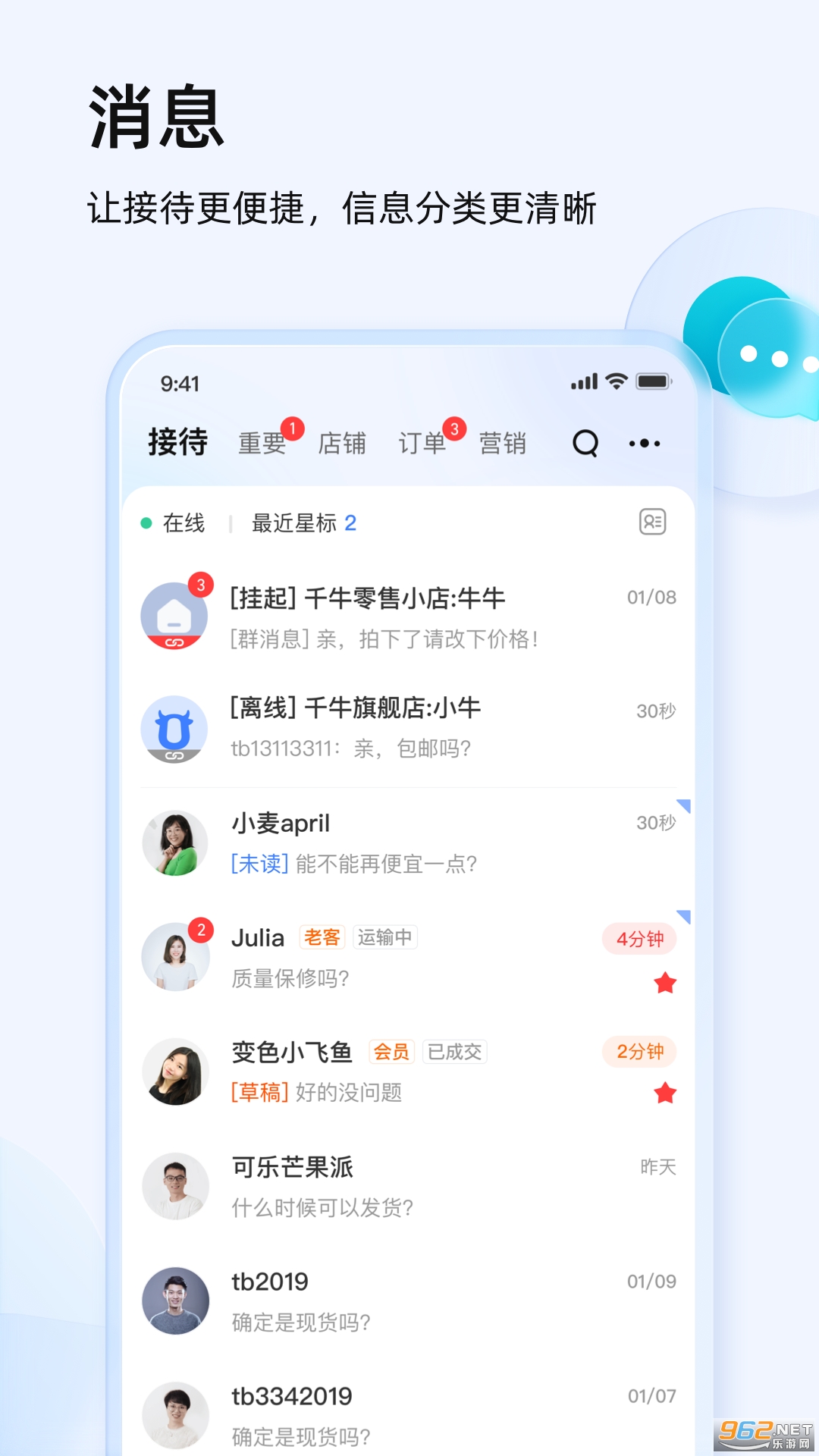 千牛app(淘宝天猫卖家版) v9.4.0 最新版