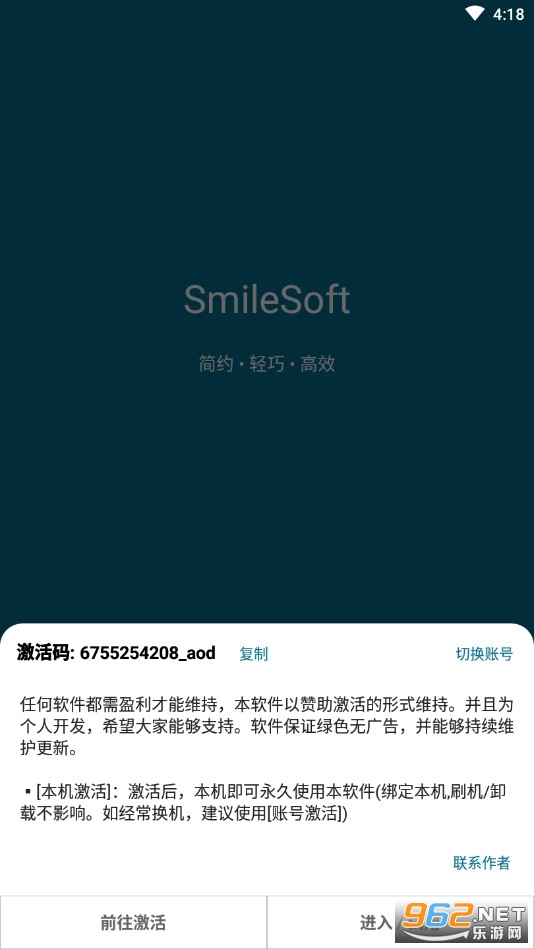 SmileSoft-息屏显示app v2.6.69 (万象息屏)