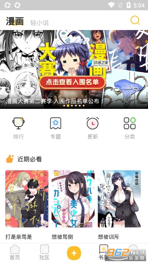 动漫之家社区app v2.7.5 最新版
