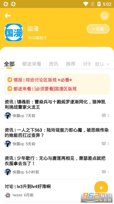 动漫之家社区app v2.7.5 最新版