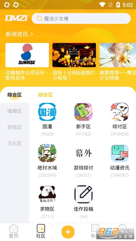 动漫之家社区app v2.7.5 最新版