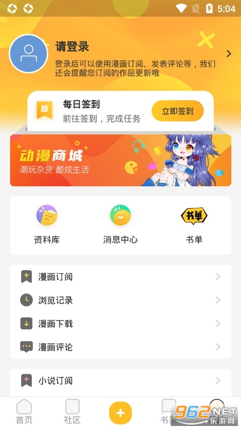 动漫之家社区app v2.7.5 最新版