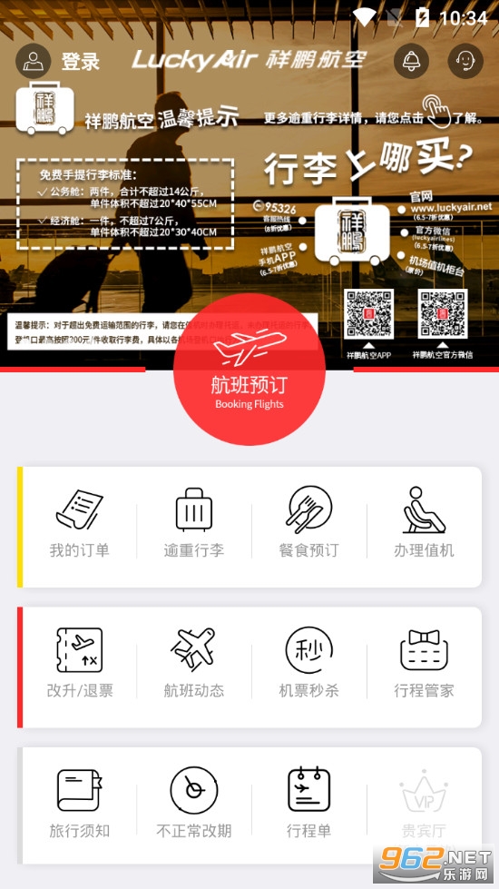 祥鹏航空app 官方版v3.8.0