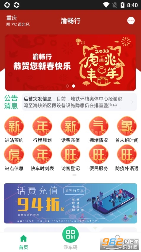 渝畅行app v1.9.0 安卓版