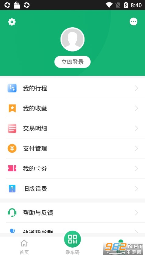 渝畅行app v1.9.0 安卓版