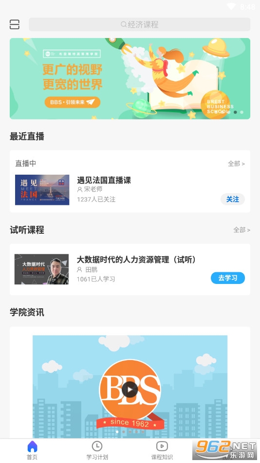 布雷斯特商学 v1.1.8安卓版