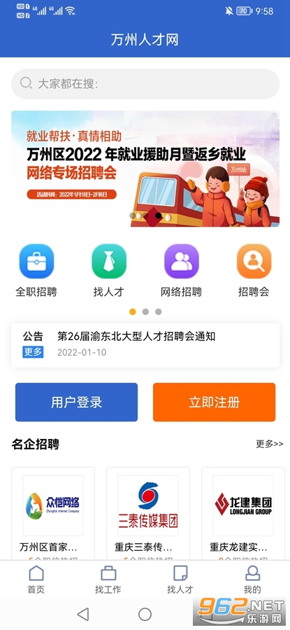 万州人才网app 最新版v2.0