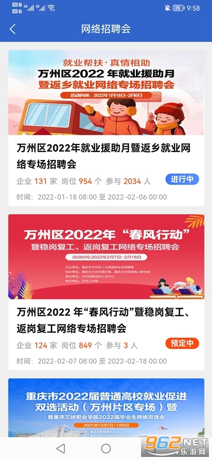 万州人才网app 最新版v2.0