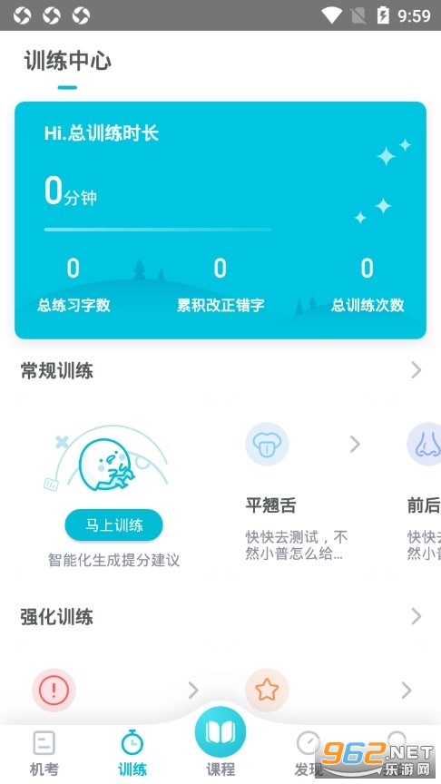 普通话测试app v5.7.2 官方版