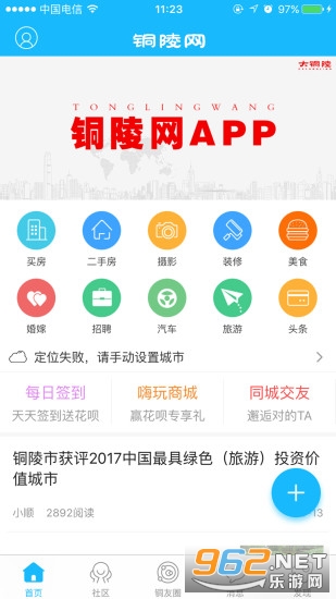 铜陵网app官方版 v5.4.8 手机版