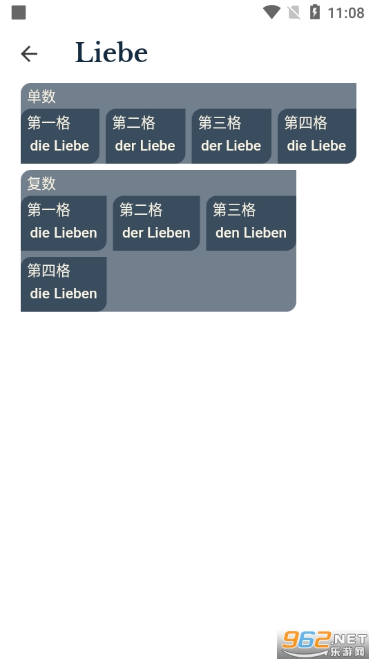 扎雅德语词典 app v1.6.2