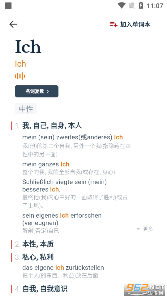 扎雅德语词典 app v1.6.2
