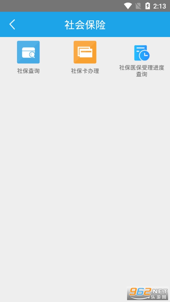海南人社app v3.23 (海南一卡通)