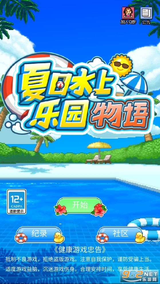 夏日水上乐园物语正版 最新版v1.06