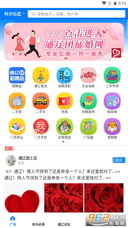 通辽团app v7.21.210824
